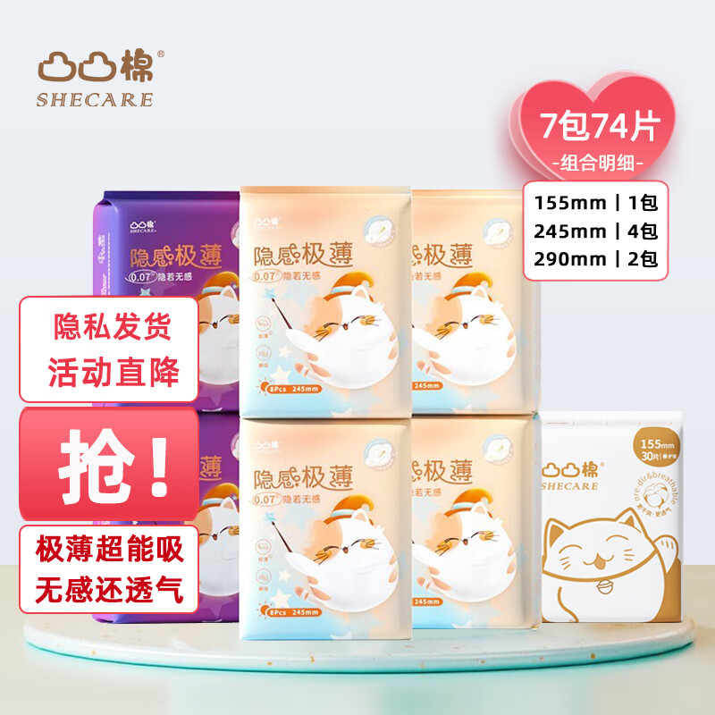 凸凸棉隐感极薄卫生巾超薄棉柔透气 凹凸棉学生姨妈巾日用夜用加长套装 日夜组合 7包74片-精选优惠专栏-全利兔-实时优惠快报