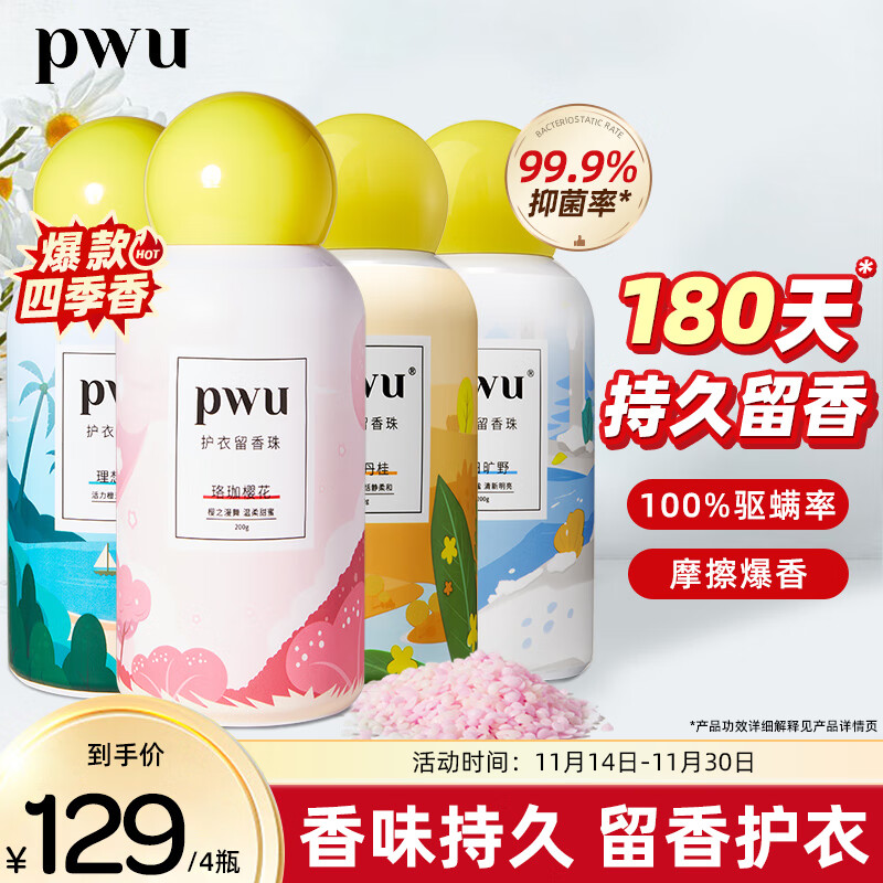 PWUϴ־˳ﻤ ﶬ200g*4ƿʵ206.8Ԫ(2)