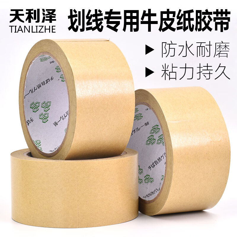 劃線專用黃色牛皮紙膠帶警示警戒地標(biāo)線地板膠帶強(qiáng)力封箱膠帶 45mm寬X23米長(8卷）