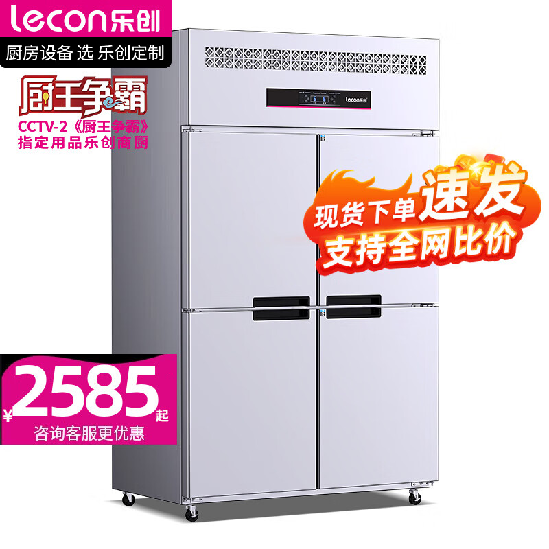 乐创（lecon）四门冰箱商用冰箱冰柜冷柜玻璃冷藏冷冻保鲜厨房立式展示柜不锈钢 四门冰柜双温（冷藏+冷冻）