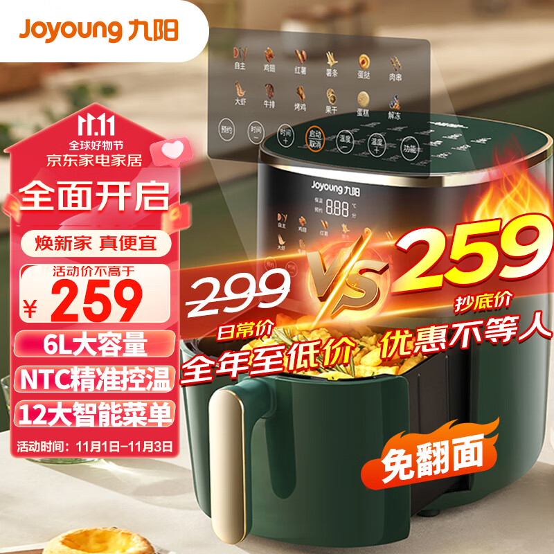 九阳 Joyoung 空气炸锅 不用翻面 家用智能 6L大容量多功能  全息触控 无油低脂煎炸 KL60-VF506怎么样,好用不?