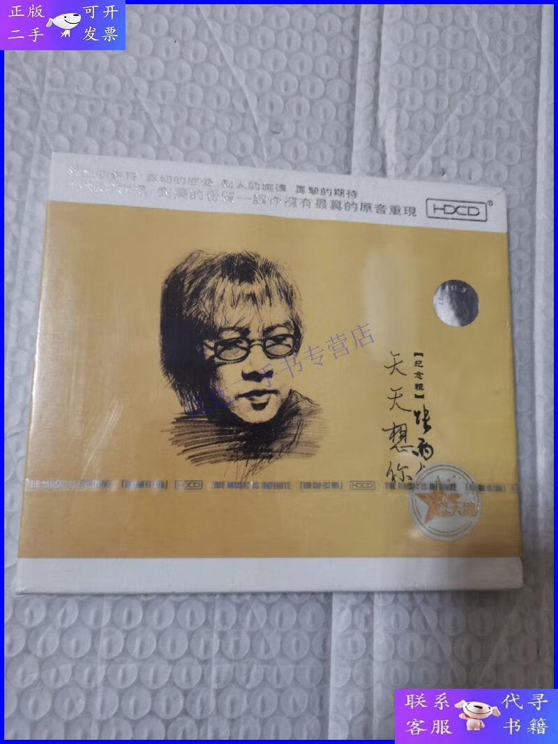 【二手9成新】张雨生 天天想你【cd 没开封】