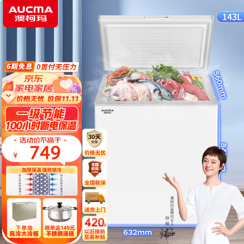 澳柯玛（AUCMA）143升低霜小冰柜家用 冷藏柜冷冻柜两用冰柜小型租房用小冰箱小型冷柜 一级能效母婴母乳小冰箱 BC/BD-143NE高性价比高么？