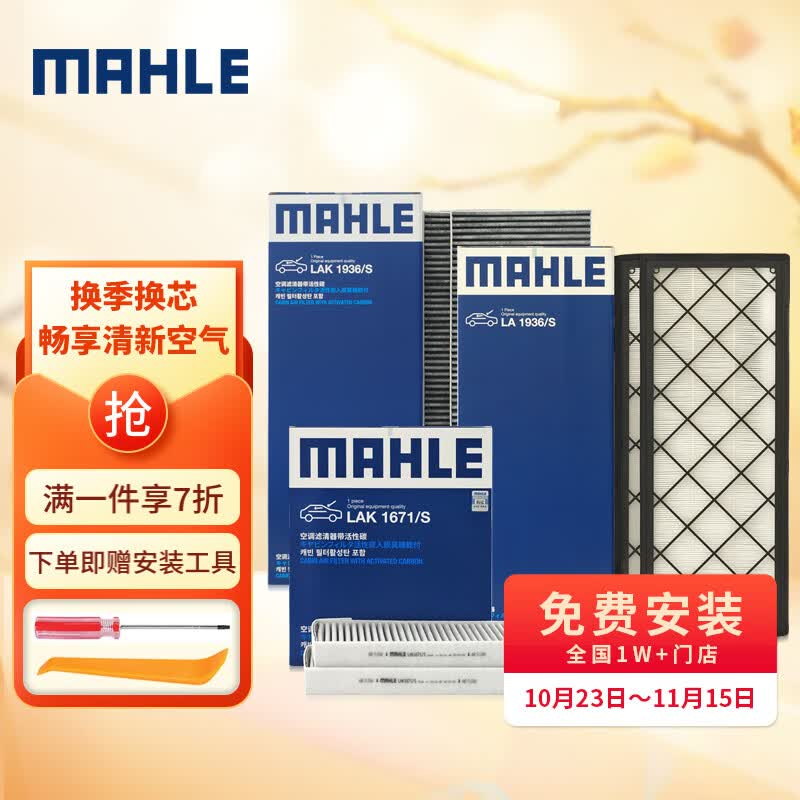 马勒（MAHLE）空调滤芯套装适用特斯拉Model Y 毛豆Y全车空调滤 内置+外置共6片高性价比高么？