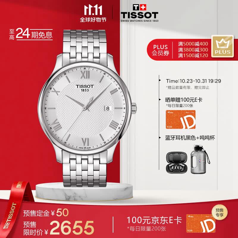 天梭（TISSOT）瑞士手表 俊雅系列腕表 钢带石英男表T063.610.11.038.00高性价比高么？
