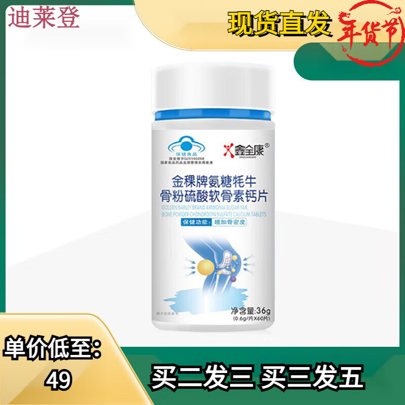 氨糖耗牛骨粉硫酸软骨素钙片 单瓶