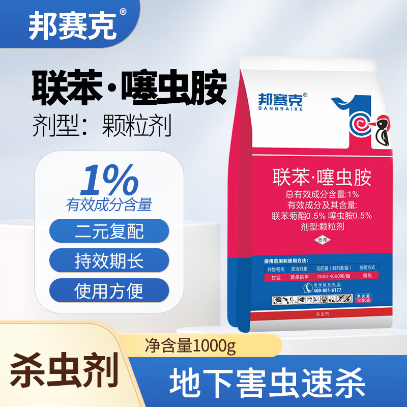 邦赛克1%联苯噻虫胺园林草坪养护品花卉地上地下害虫撒施型药肥杀虫剂