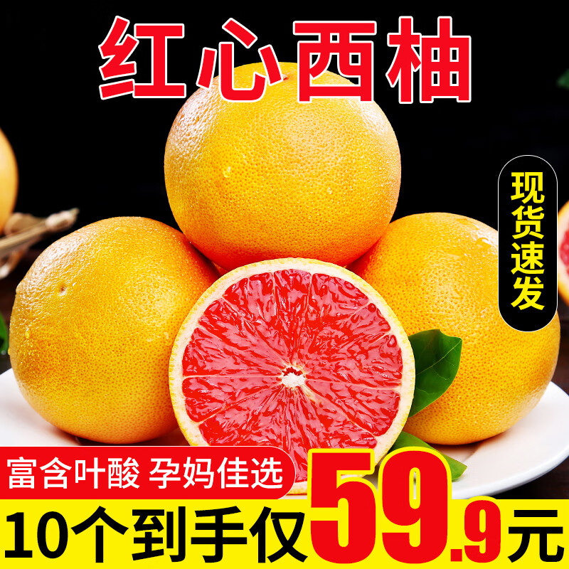 香果颜进口西柚水果  新鲜红心柚子  葡萄柚 生鲜送礼 精选10个装单果约220-300g