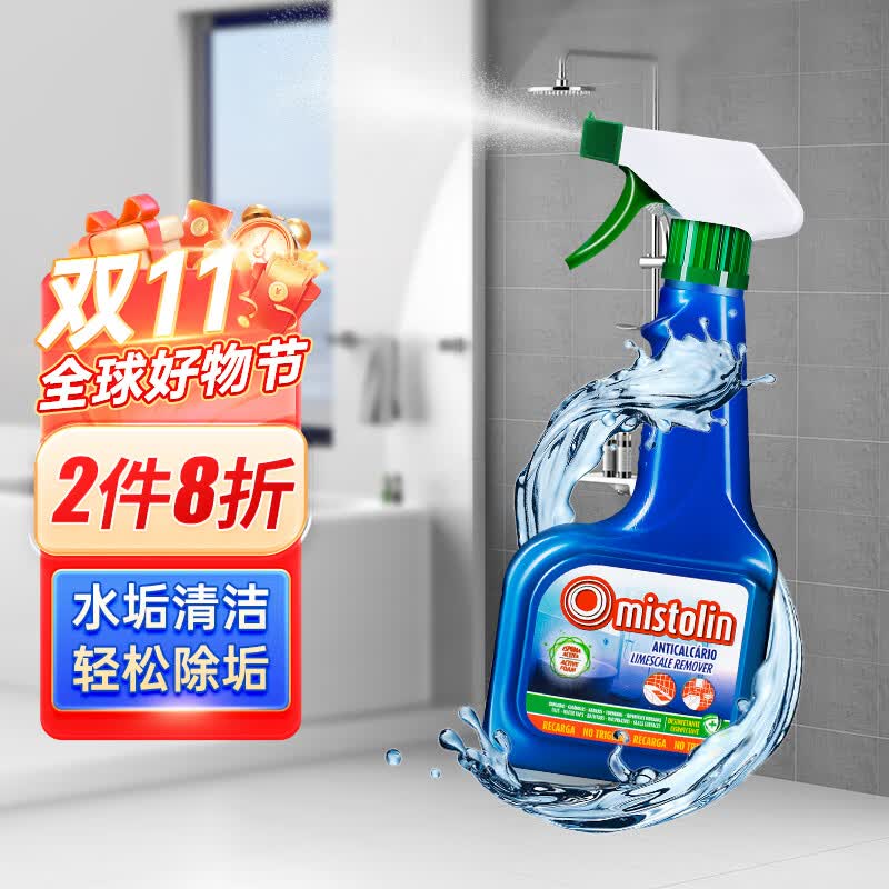 MISTOLIN欧洲原装进口浴室玻璃瓷砖水垢清洁剂厨房卫浴除垢剂水龙头清洗剂高性价比高么?