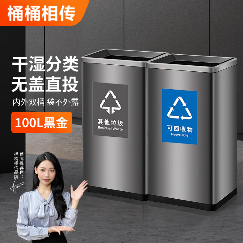 桶桶相传不锈钢分类垃圾桶家用商用无盖客厅厨房卧室酒店卫生间办公室大号 100L黑金分类款（50L+50L） 京东折扣/优惠券