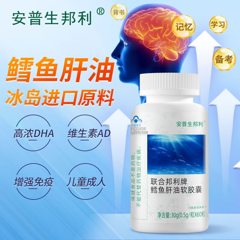 安普生邦利鳕鱼肝油软胶囊dha维生素ad增强免疫力丸儿童学生青少年