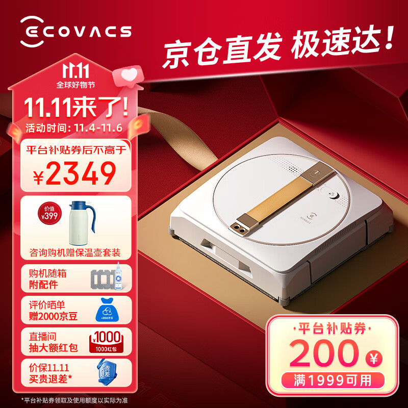 科沃斯（ECOVACS）窗宝WINBOT W1SPRO擦窗机器人擦玻璃神器全自动擦窗机器人家用擦窗机高性价比高么？