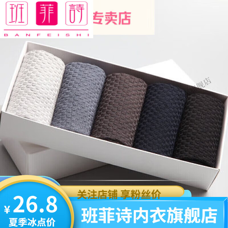 班菲詩竹纖維襪子竹炭纖維襪子男竹纖維襪子男士中筒襪春秋款小方格紳士 中筒款 每個(gè)顏色 1雙 L 40