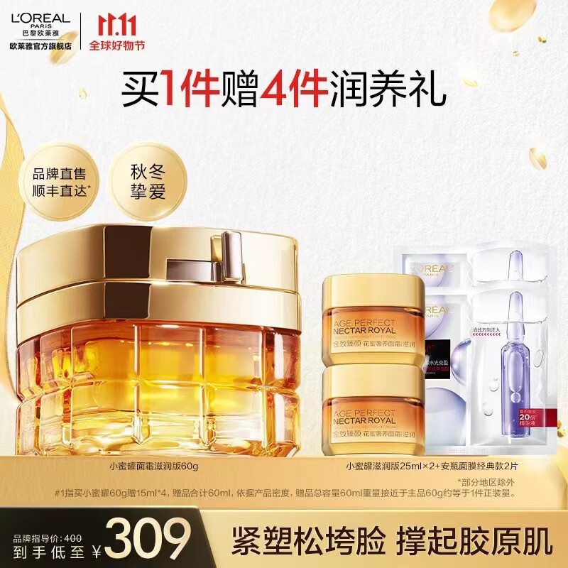 欧莱雅小蜜罐面霜 玻色因紧实肌肤 滋养锁水 光泽脸颊 生日礼物送女友 【干皮救星】滋润小蜜罐60g使用感如何?