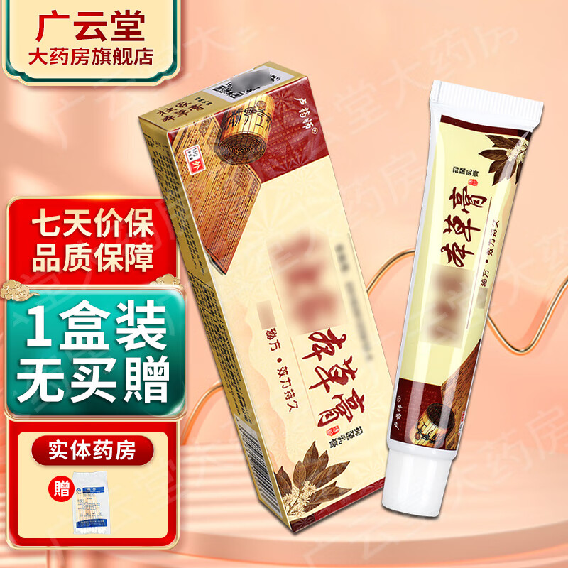 卢药师 独家本草膏抑菌乳膏15g 皮肤外用抑菌乳膏 ls 1盒无买贈