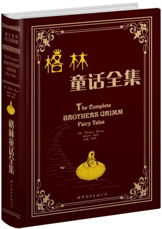 (德)雅各布·格林(jacob grimm),(德)威廉·格林(wilhelm gri