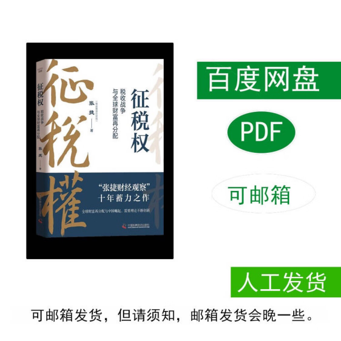 电子资料素材征shui权张捷彩色版资料pdf百度网盘发货