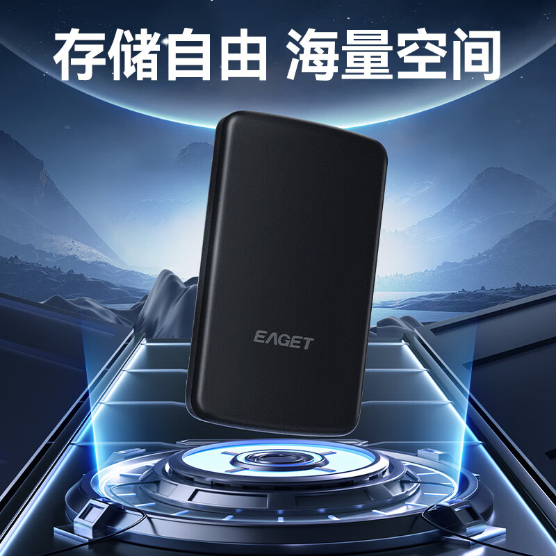 忆捷 EAGET 移动硬盘 兼容USB3.0/2.0 2.5英寸高速便携机械硬盘 多系统兼容兼容WIN MAC PS4 安卓系统 经典黑 1TB