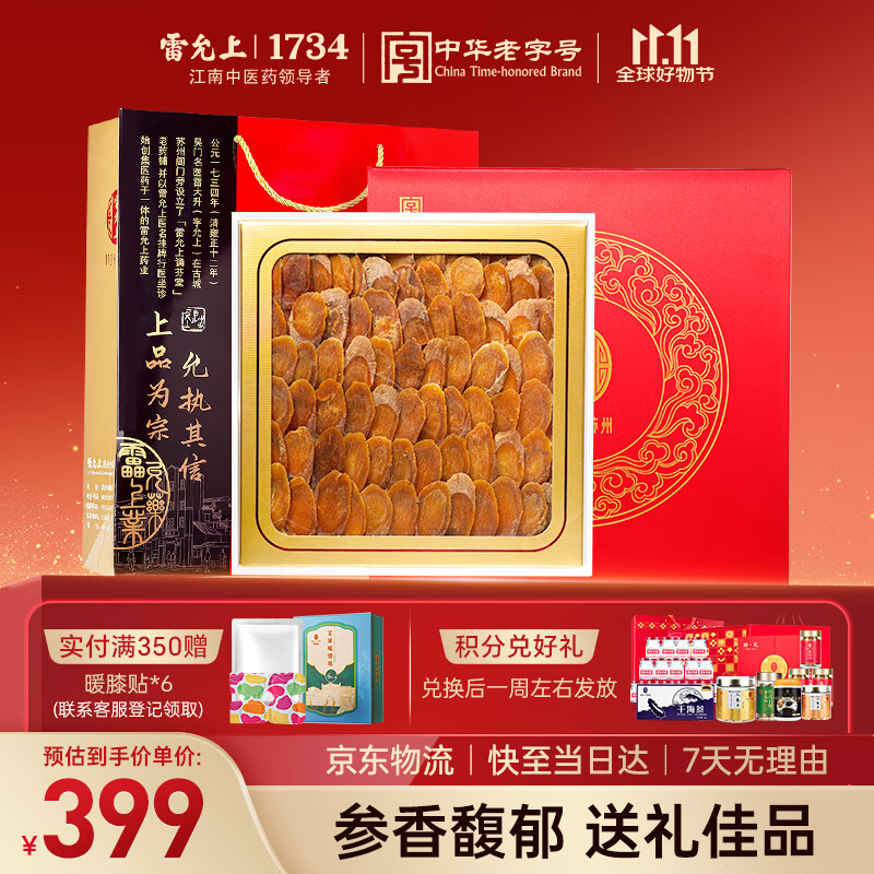 雷允上 吉林长白山红参片100g礼盒装 