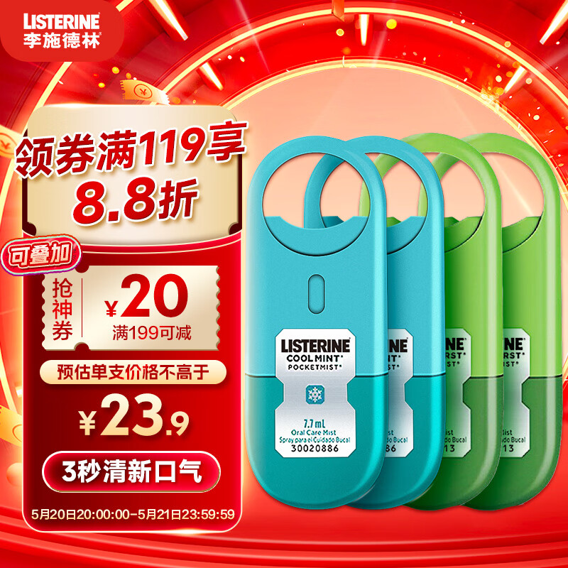 李施德林 (Listerine) 口喷冰蓝+清凉7.7mL*4支装便携口腔喷雾口气清新剂