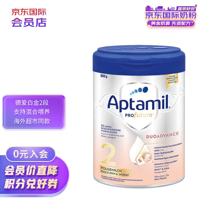 爱他美（Aptamil）德国爱他美白金HMO婴儿奶粉2段 (6-12个月)  800g 德国版怎么看?