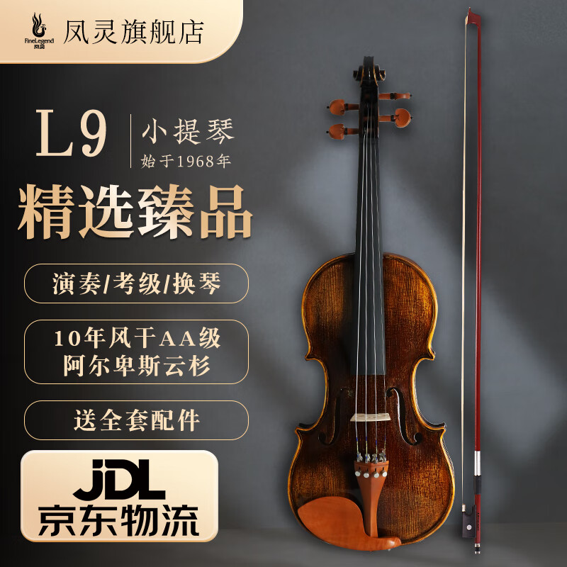 鳳靈小提琴考級演奏級兒童成人提琴 腰果漆花紋楓木 純手工大師親制L9 4/4適用高155-220cm