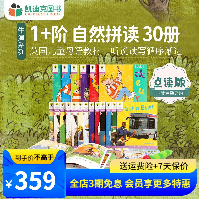 凯迪克图书 点读版牛津阅读树分级阅读 1+阶自然拼读30册英文原版绘本 3-6岁# 牛津树进口原版绘本属于什么档次？