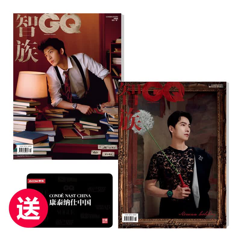 智族GQ 订阅2期 送50元京东E卡（购物卡）23年5月刊+6月刊 无别册属于什么档次？