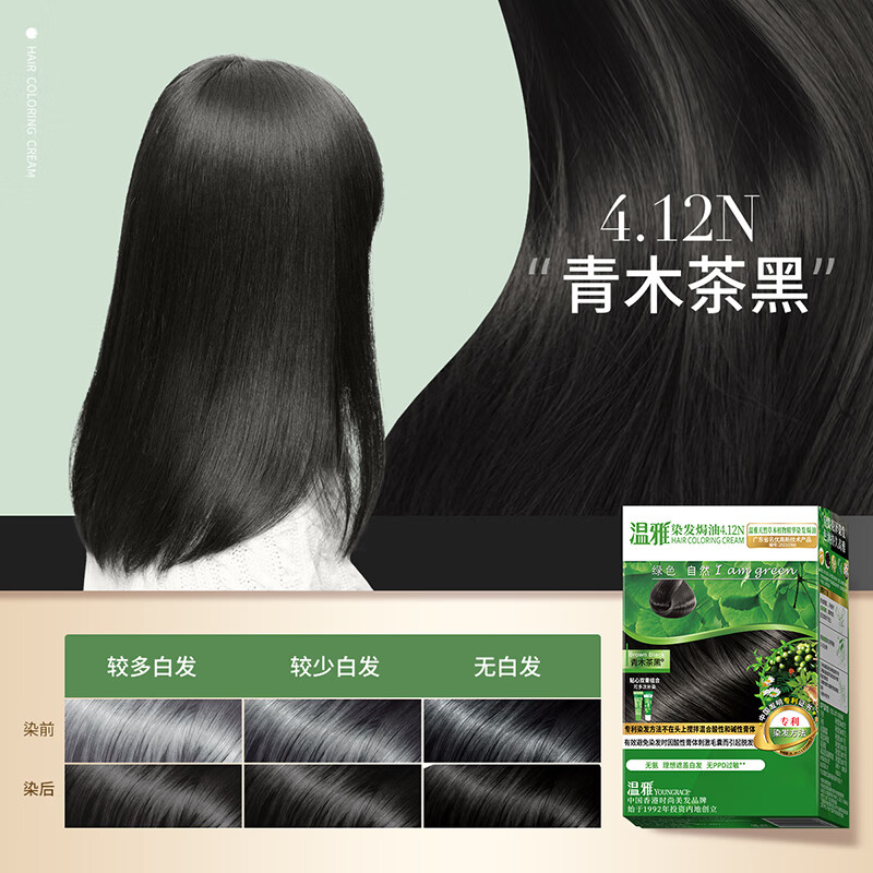 温雅染发剂植物精华无氨染发膏黑茶盖白发自己在家染发焗油膏男女通用