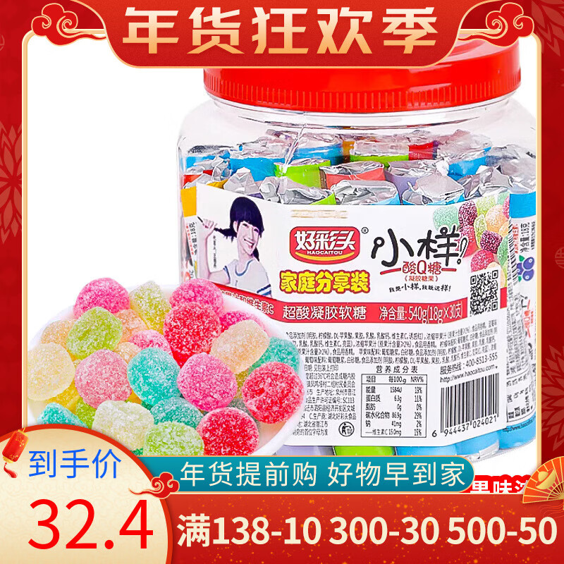 小样（XIAOYANG）好彩头酸Q糖散装混合果汁橡皮软糖8090怀旧零食糖果批发 (混合味)小样Q糖30支x1桶