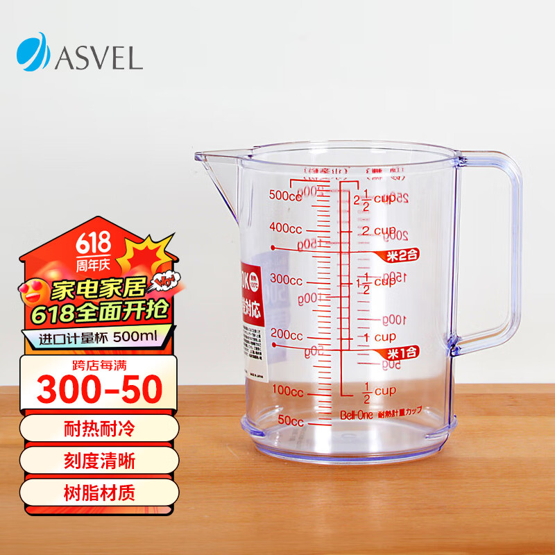 阿司倍鹭（ASVEL）日本进口厨房刻度塑料计量杯 牛奶打蛋杯烘焙工具耐热耐高温500ML