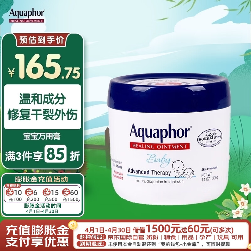 Aquaphor宝宝万用膏红屁股护臀万用软膏伤口修复缓解轻微创伤 396g