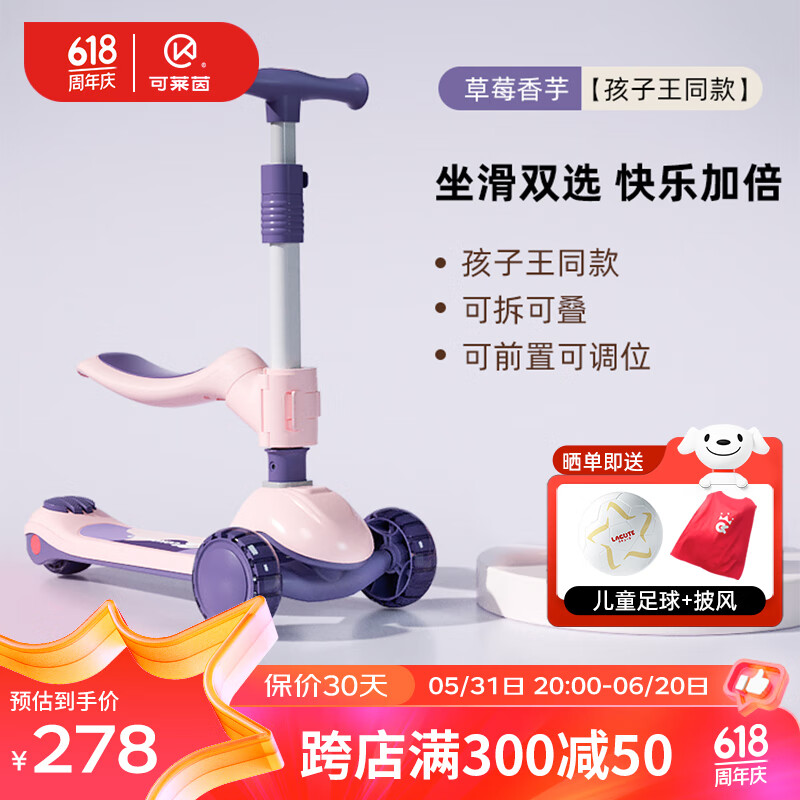 cakalyen可莱茵无极调节儿童滑板车可坐可骑滑二合一滑板车 h2-草莓