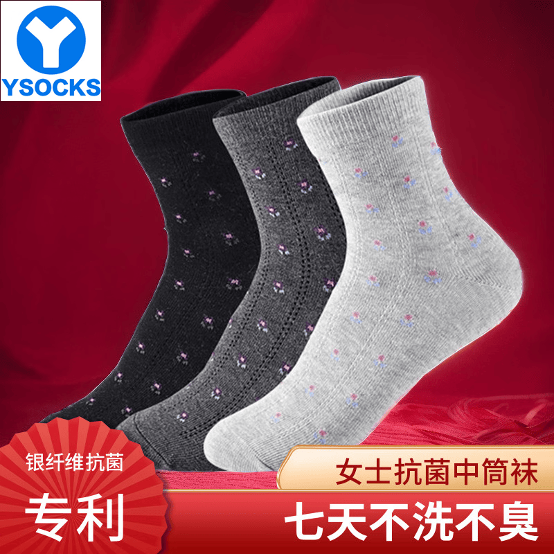 YSOCKS专利防臭袜子女士中筒夏薄科技凉感纯银纤维抗菌银离子棉袜元素 混色(黑1深灰1浅灰1) 3双 均码