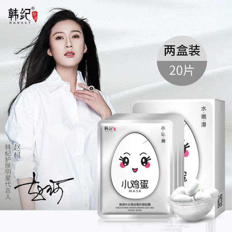 韩纪小鸡蛋嫩滑补水蚕丝面膜补水保湿护肤品男女生面部护理面膜贴 小