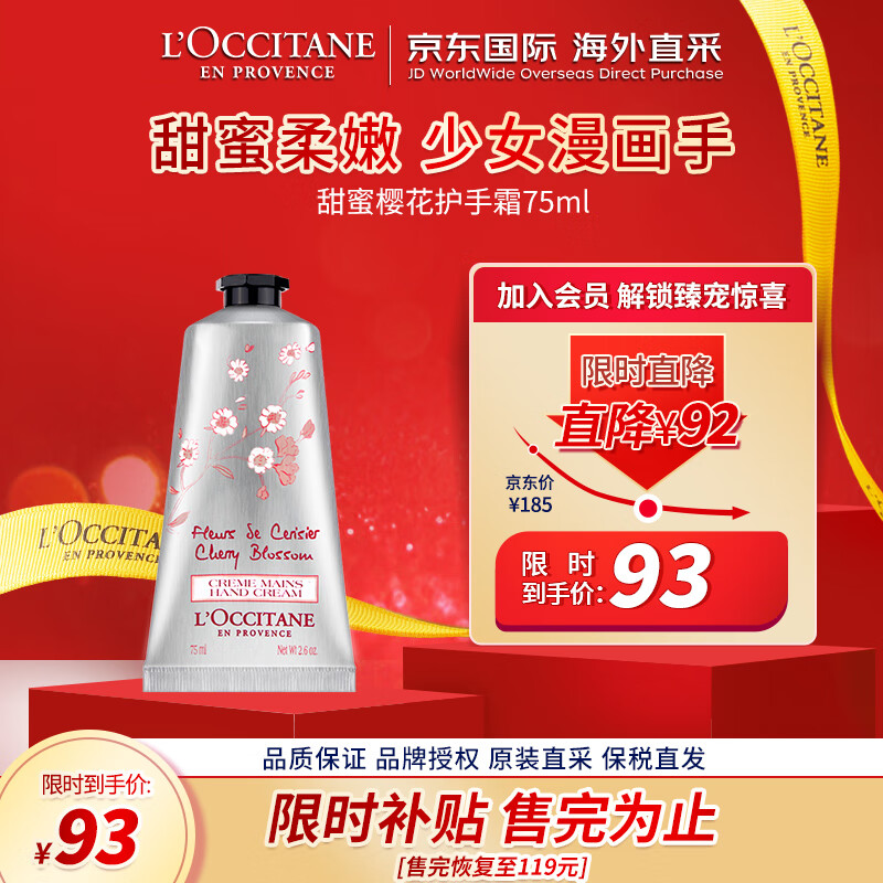 欧舒丹（L'OCCITANE）护手霜甜蜜樱花75ml 护手霜保湿滋润 法国原装 送礼心选怎么看?