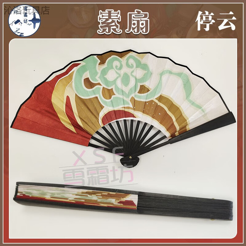 神缘宫崩坏星穹铁道 停云cos道具 扇子武器配饰  崩铁游戏动漫 素扇