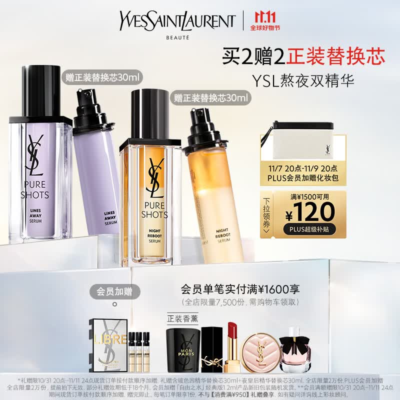 YSL圣罗兰夜皇后精华30ml+玻色因精华30ml修护护肤品套装生日礼物女高性价比高么？