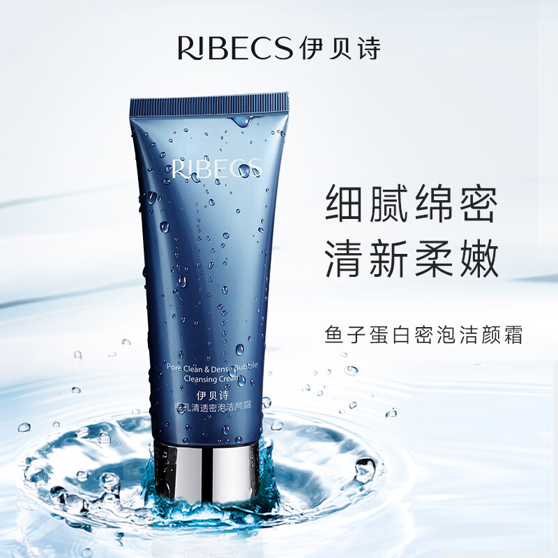 伊贝诗 氨基酸型赋颜洁面乳100g深层清洁保湿补水收缩毛孔氨基酸洗面奶 100g【鱼子蛋白经典系列】