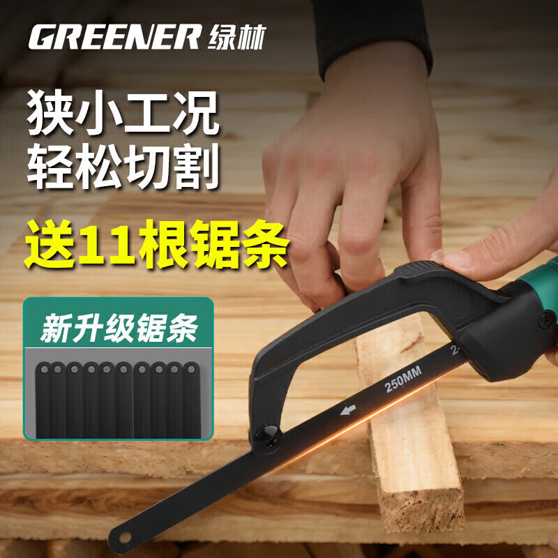 绿林迷你钢锯架小钢锯手工锯子袖珍锯手锯锯弓10寸铝合金锯带11根锯条