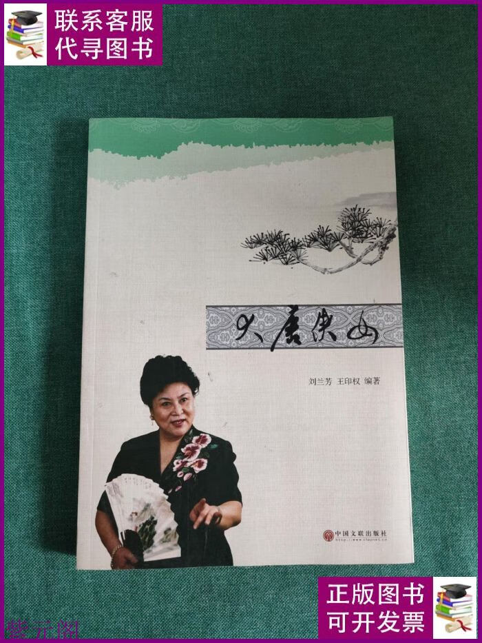 大唐侠女 中国文联出版社二手书