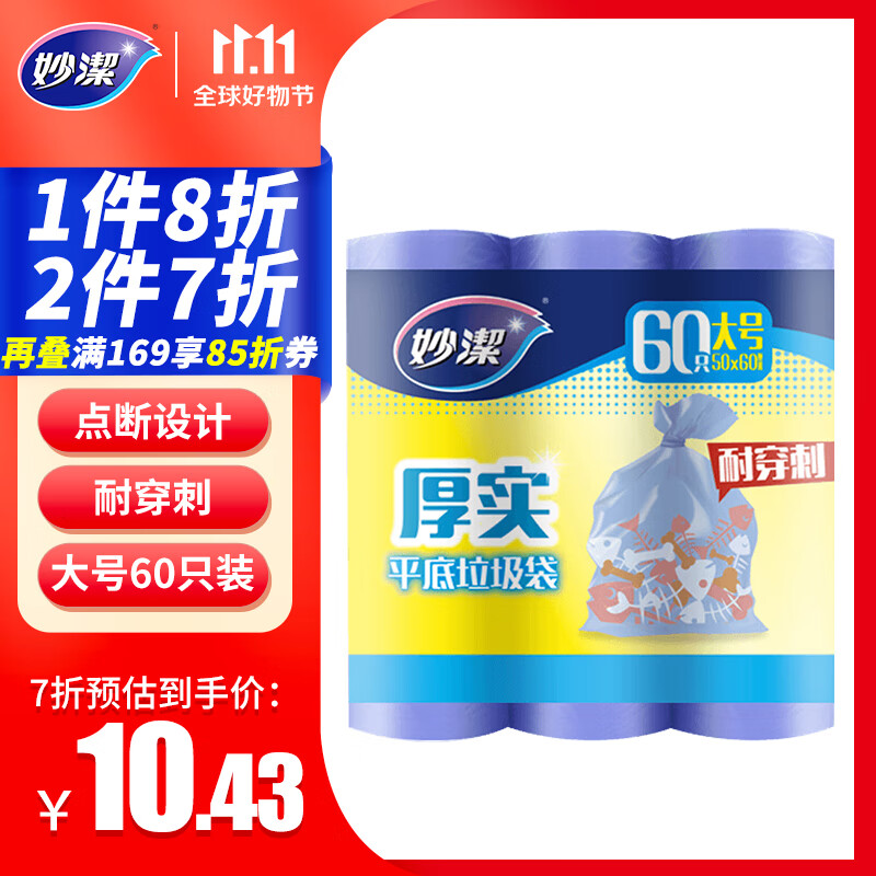 妙洁 厚实垃圾袋 大号60只装 加厚 文明干湿分类 新老包装随机发货属于什么档次？