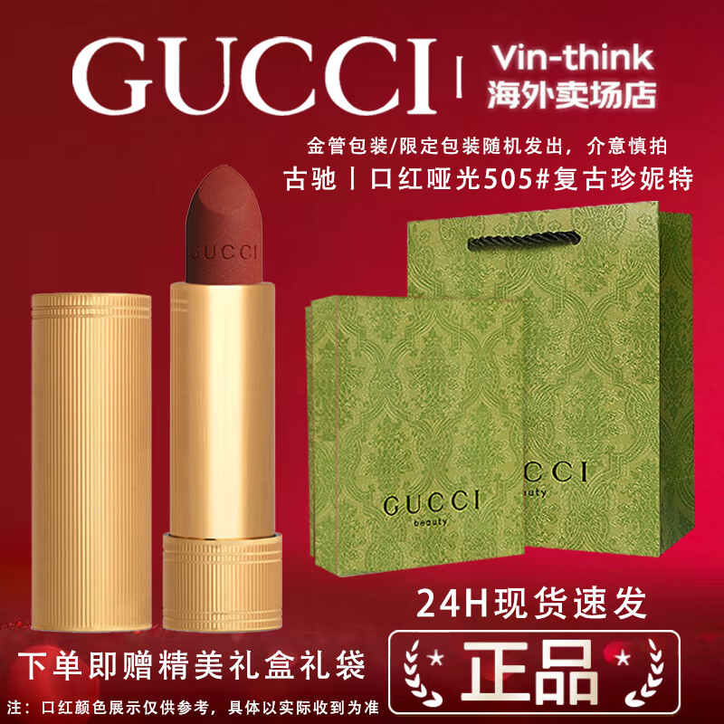 古驰（GUCCI）口红礼盒套装 gucci口红唇膏套盒口红送女友老婆 圣诞节礼盒 送礼盒丨古驰口红505#哑光复古珍妮特