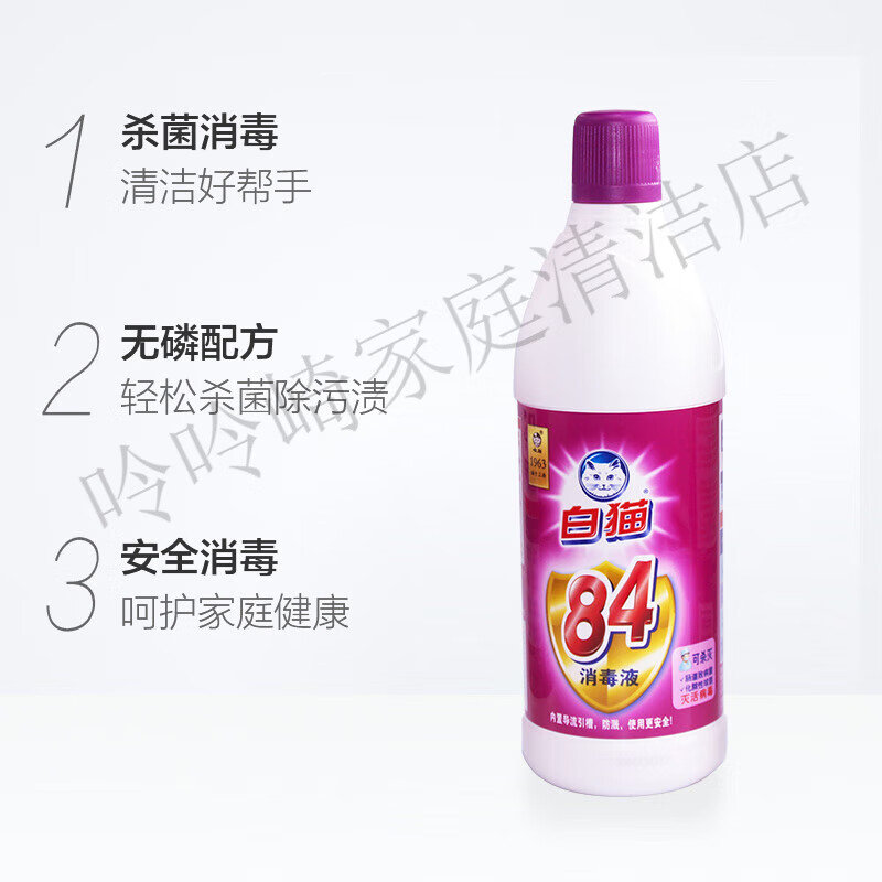 白猫84消毒液次氯酸钠除菌漂白剂700g大桶装 衣物消毒水白色衣服漂白