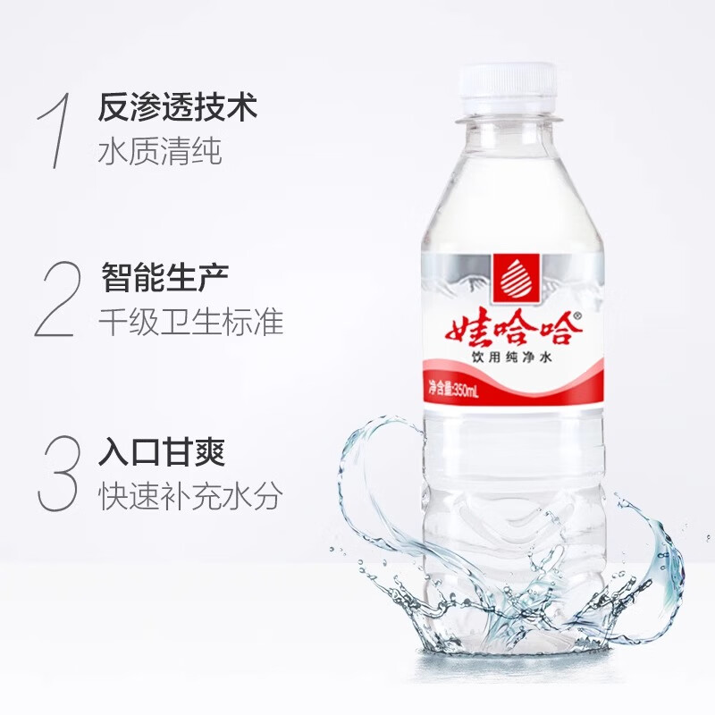 尚客味哆国货娃哈哈纯净水小瓶装家庭版哇哈哈矿泉水350ml*24瓶整箱批