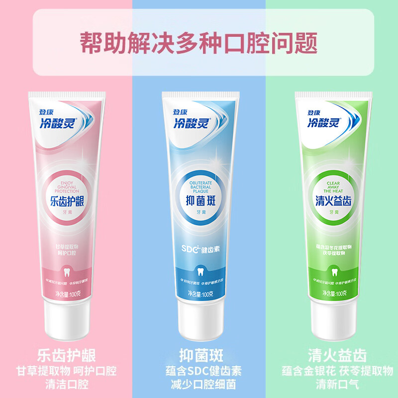 冷酸灵牙膏抗敏感牙膏清火护龈口气清新护齿多效护理牙膏专研抗敏旗舰 【推荐7件】5支牙膏+2赠品