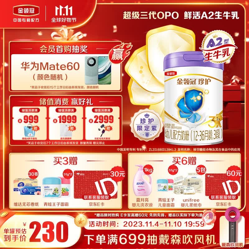 伊利金领冠 珍护A2限定紫 幼儿配方奶粉 3段 (1-3岁幼儿适用)808g高性价比高么？