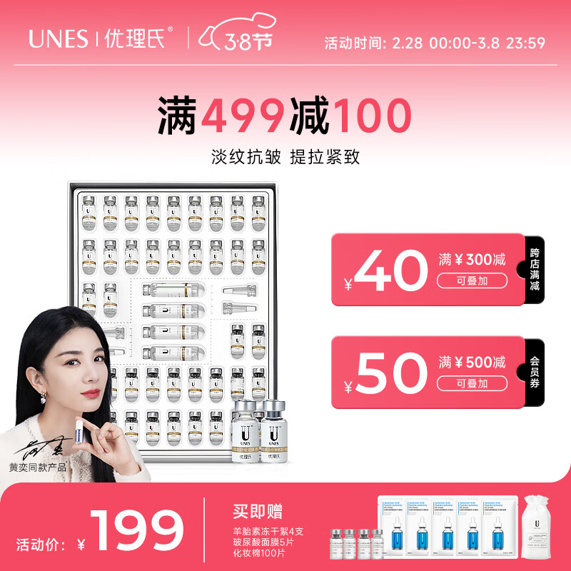 优理氏 羊胎素冻干粉44支 抗皱精华液 淡化细纹 提拉紧致 收缩毛孔
