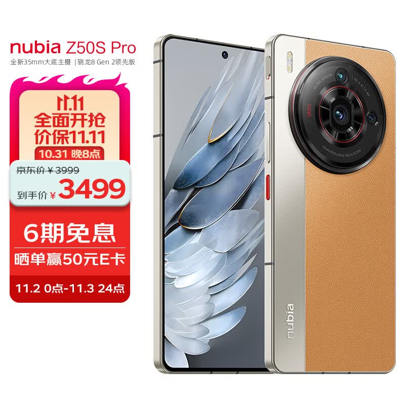 nubia 努比亚Z50S Pro 12GB+1T卡其 第二代骁龙8领先版 35mm高定大底主摄 5100mAh 1.5K直屏 5G手机游戏拍照怎么样,好用不?