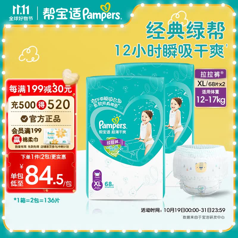 帮宝适超薄干爽绿帮拉拉裤尿不湿尿裤成长裤 透气 【囤货装】拉拉裤XL136(12-17kg)属于什么档次？